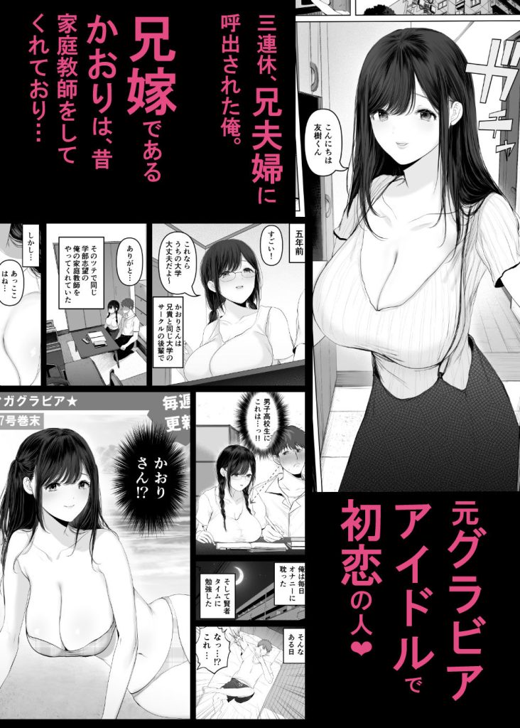 ずっと好きだった元グラドルの爆乳兄嫁と種付け交尾しまくる3日間 試し読み1