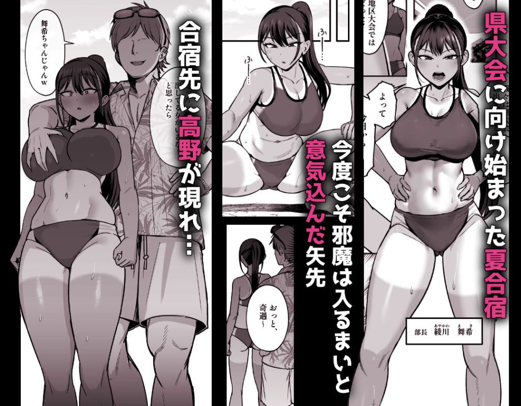 陸上部部長♀、ヤンキー達に堕とされる2 試し読み1