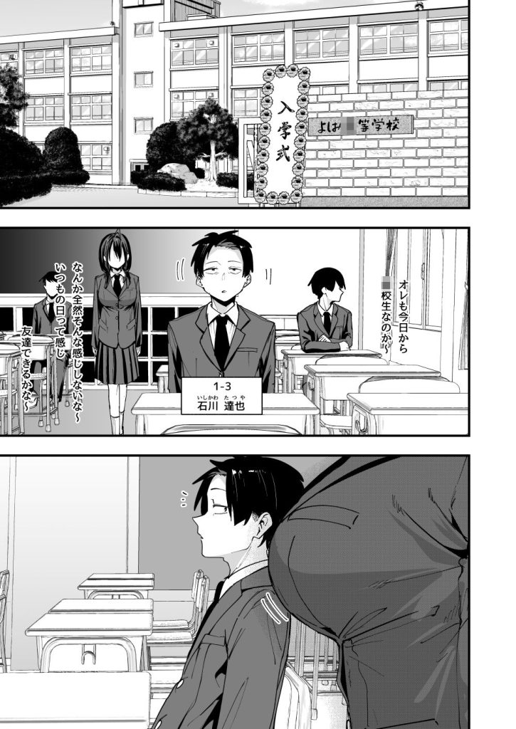 となりの席の友達と一緒にオナニーする話 試し読み2