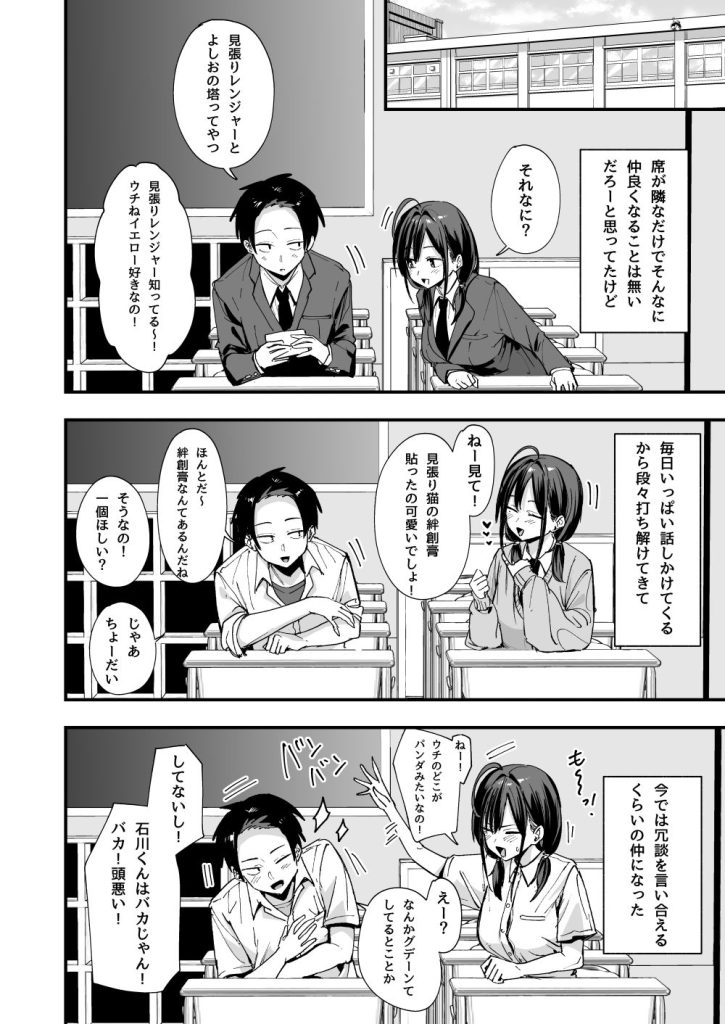 となりの席の友達と一緒にオナニーする話 試し読み4