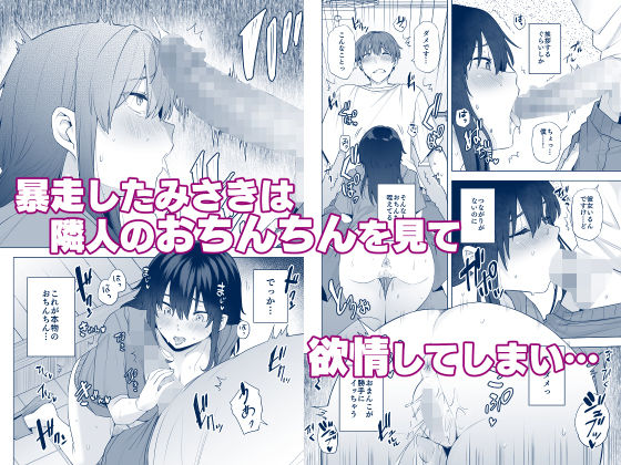 隣のみさきさん 試し読み4
