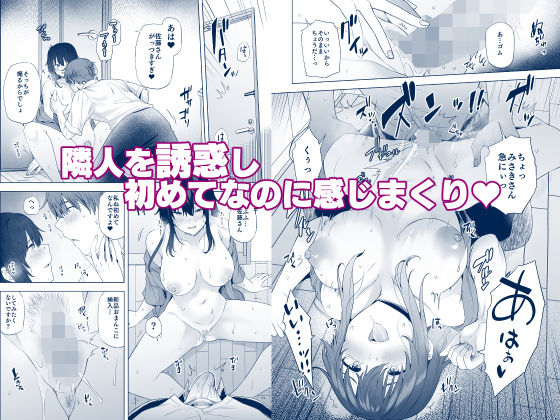 隣のみさきさん 試し読み5
