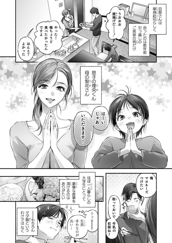 Trop 1 オナバレ人妻の産後処女をいただきます 試し読み6