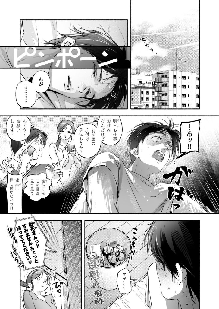 Trop 1 オナバレ人妻の産後処女をいただきます 試し読み10