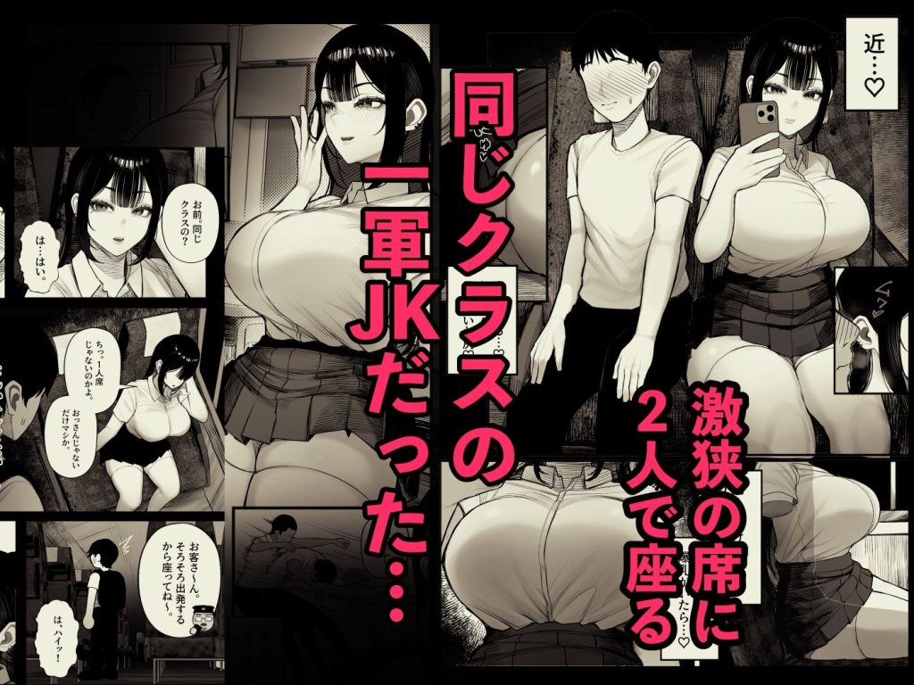 密交バス 試し読み2