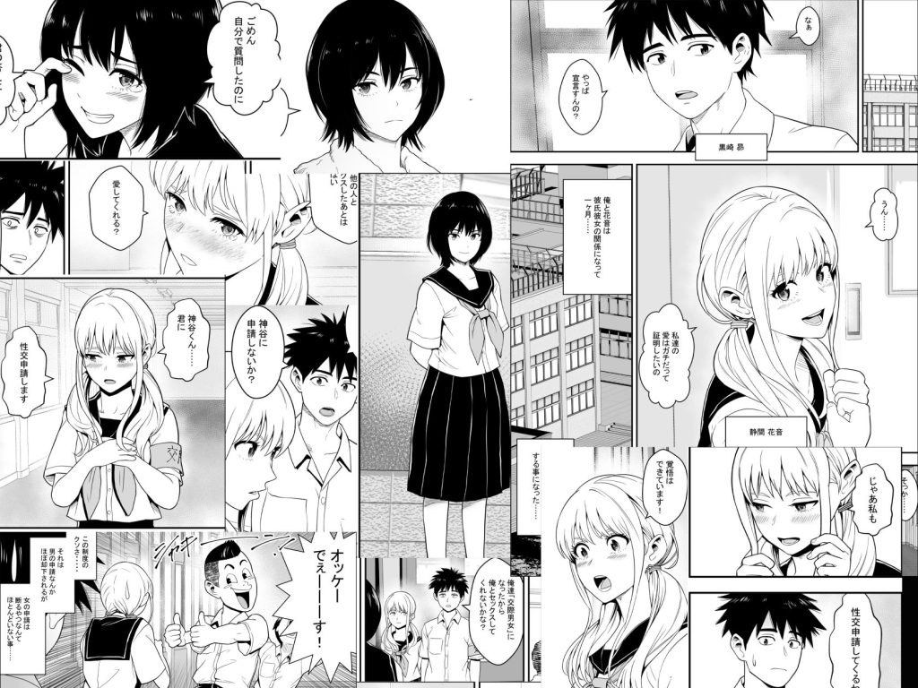 男女性交機会均等法 試し読み1