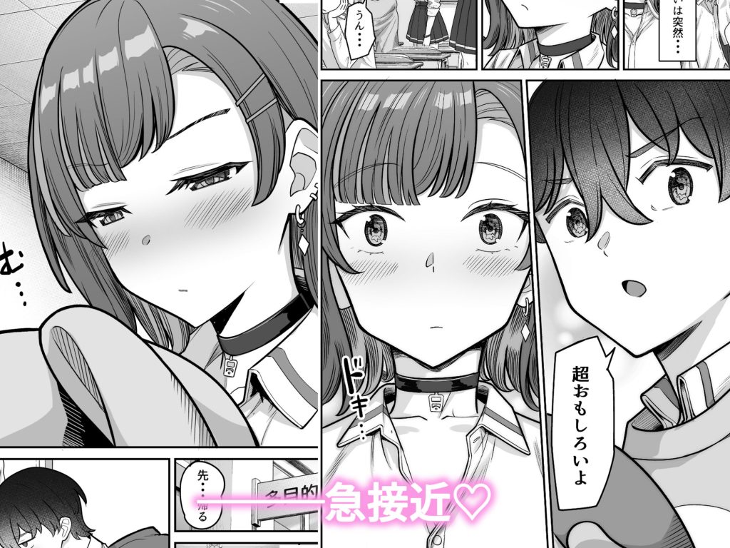 無機質ギャルと甘々な恋愛 試し読み2