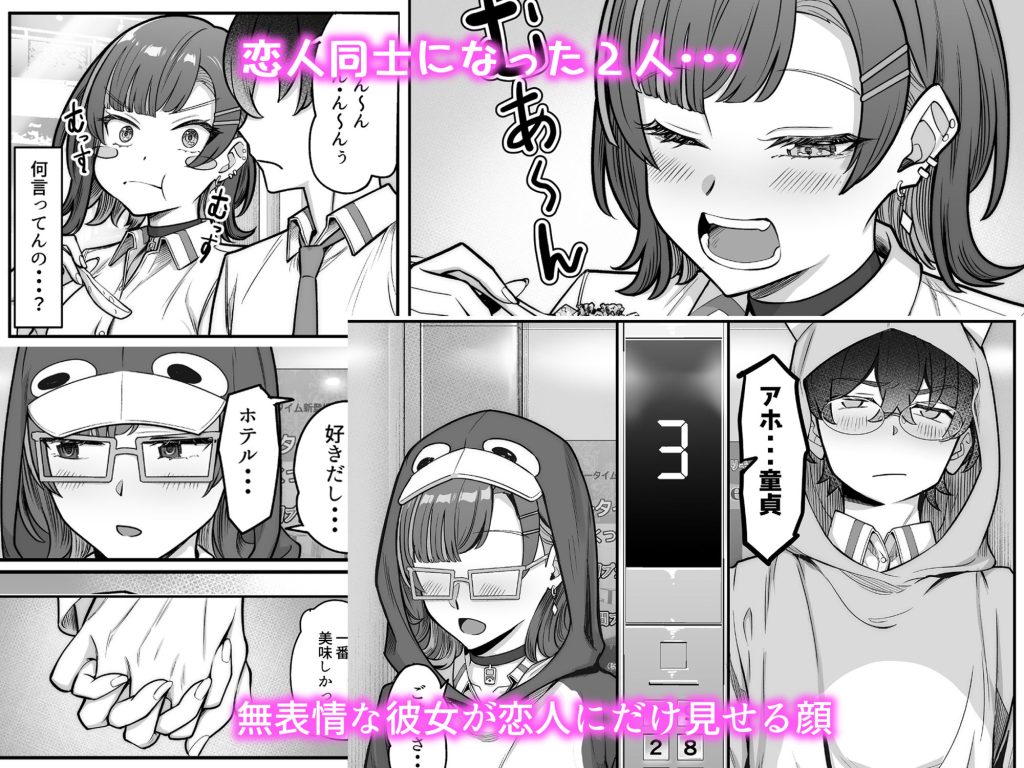 無機質ギャルと甘々な恋愛 試し読み5