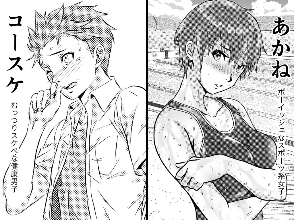 真夏の性春 試し読み1