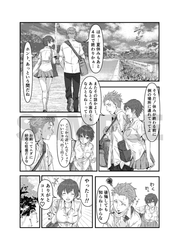 【エロ漫画】真夏の性春 ~幼馴染の発育が良すぎて思わずガチハメしちゃった話~ 画像4