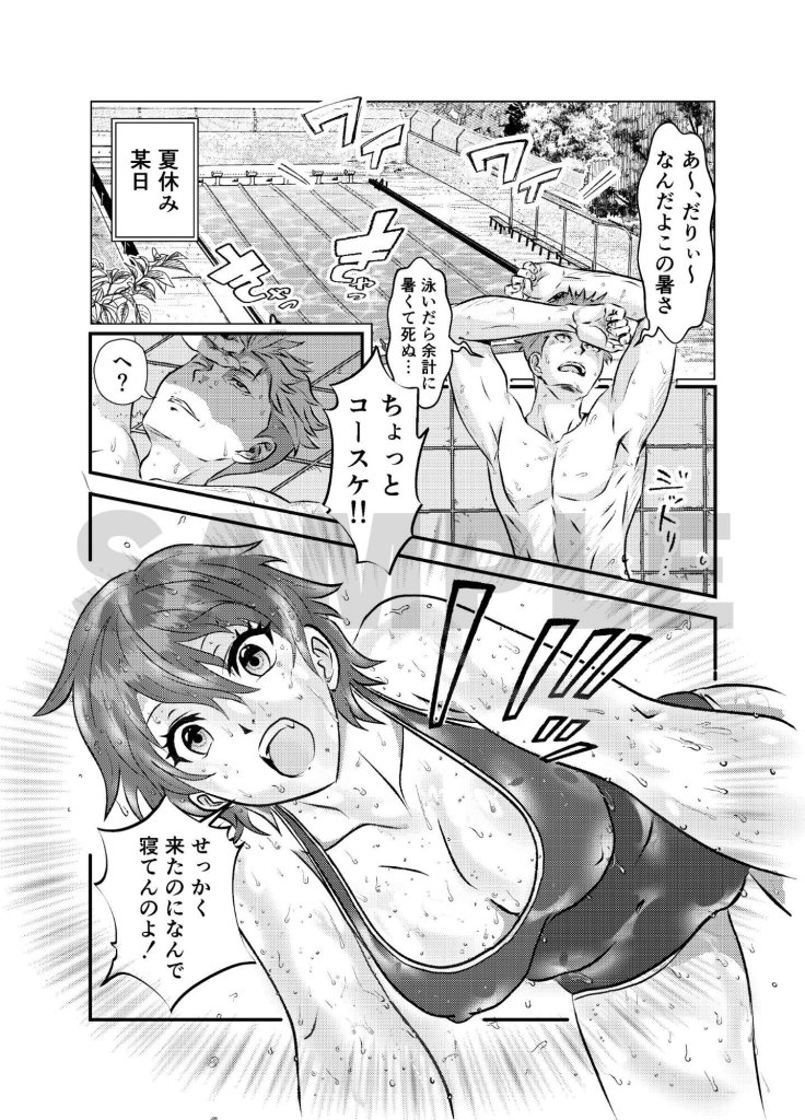 【エロ漫画】真夏の性春 ~幼馴染の発育が良すぎて思わずガチハメしちゃった話~ 画像1