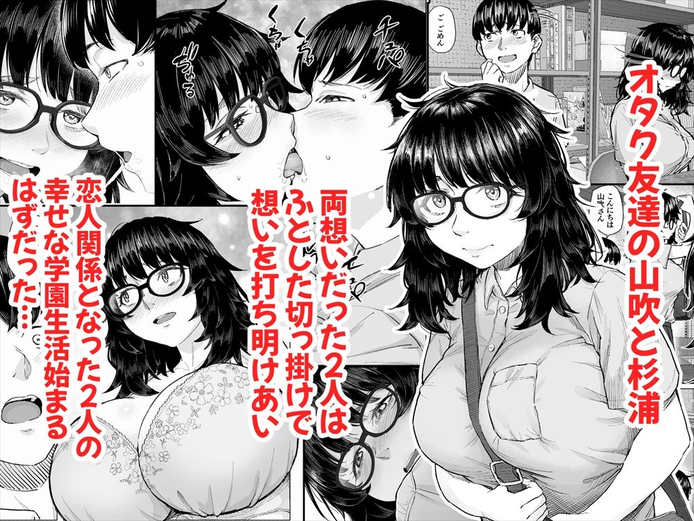 オタク友達と付き合えたのにチャラ男に寝取られた話 試し読み1