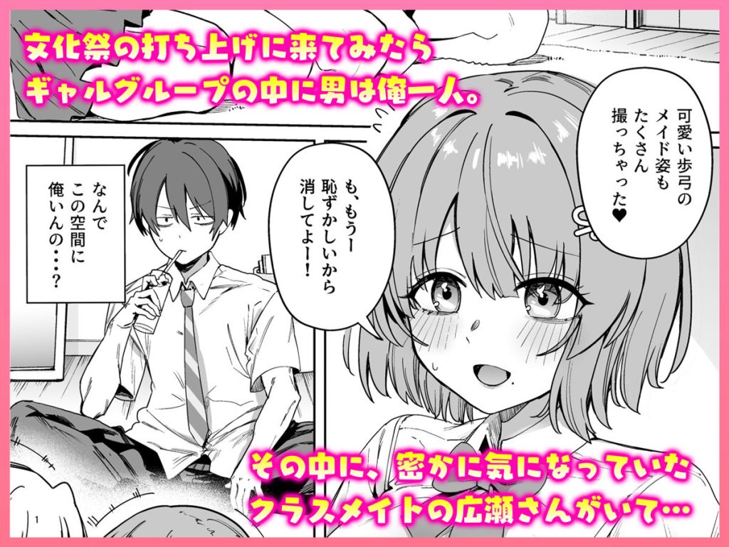 クラスで隠れ人気の広瀬さんがグイグイくるっ 試し読み2