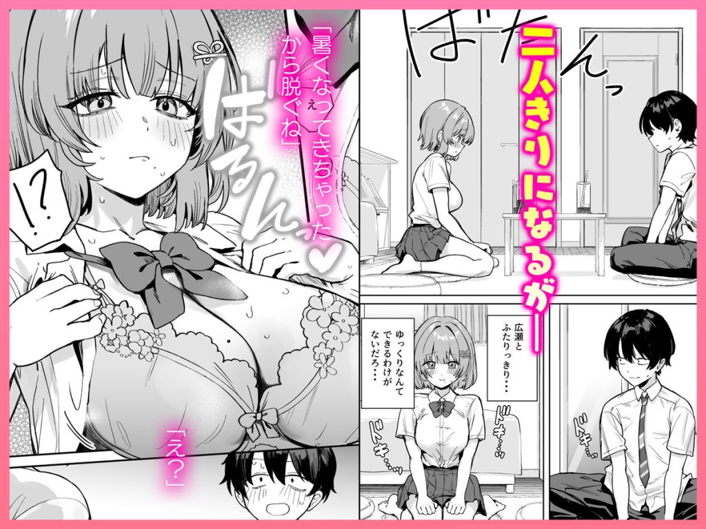 クラスで隠れ人気の広瀬さんがグイグイくるっ 試し読み3