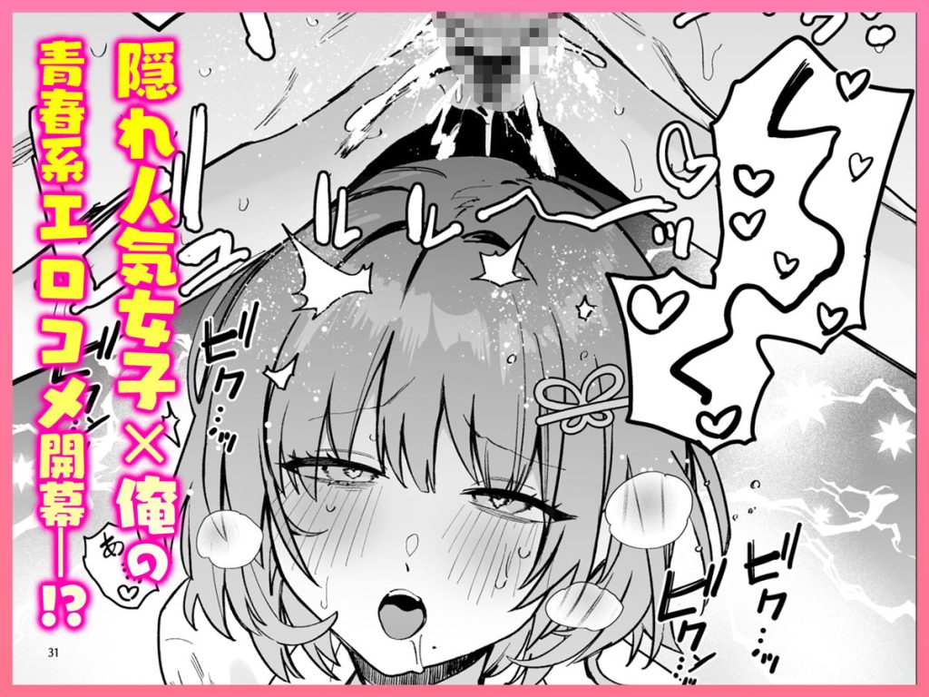 クラスで隠れ人気の広瀬さんがグイグイくるっ 試し読み7