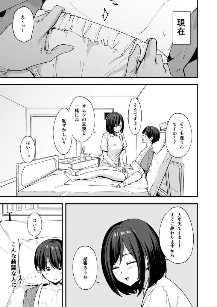 看護師さんがチンコ洗うついでにヌいてくれる話 試し読み3