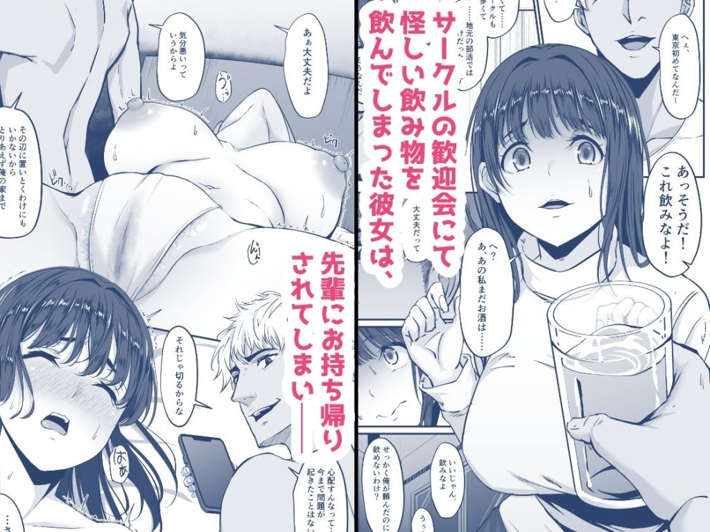 上京した彼女、都会の男のセフレに堕ちる── 試し読み1