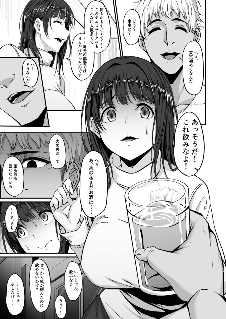 上京した彼女、都会の男のセフレに堕ちる── 試し読み5