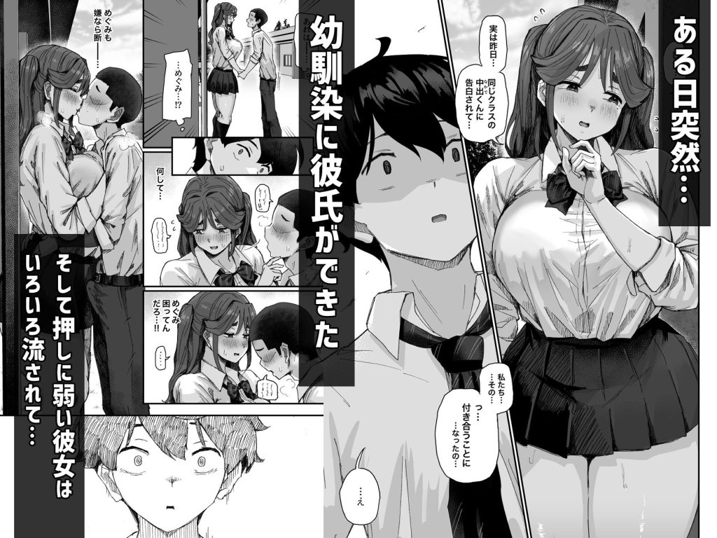 発育が良くて押しに弱い幼馴染が気になって仕方ない（前編）エロ漫画　試し読み2