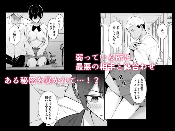 ラブコメのヒロインが雄チンポに堕ちるまで　エロ漫画　試し読み3
