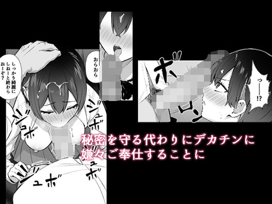 ラブコメのヒロインが雄チンポに堕ちるまで　エロ漫画　試し読み4
