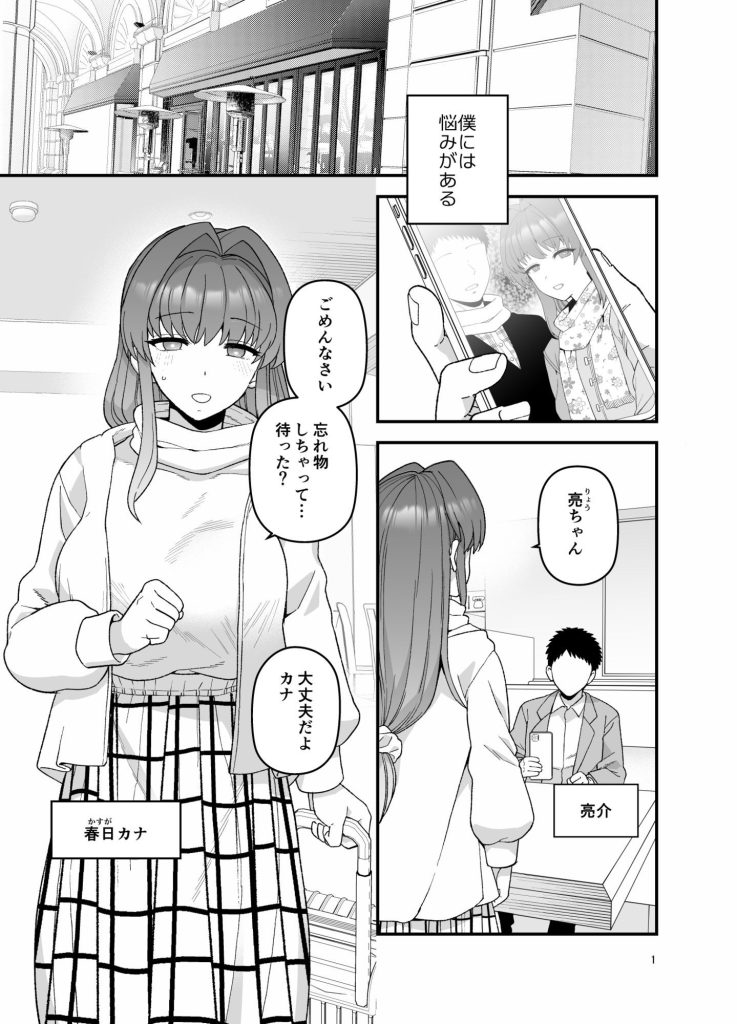 寝取らせトライアル 僕のために寝る彼女 エロ漫画　試し読み1