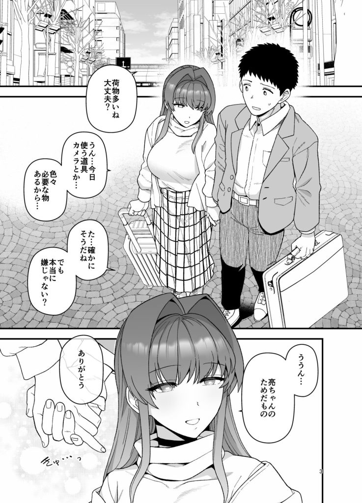 寝取らせトライアル 僕のために寝る彼女 エロ漫画　試し読み3