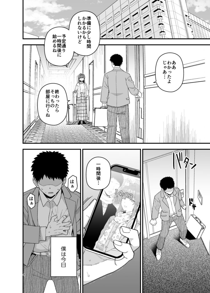 寝取らせトライアル 僕のために寝る彼女 エロ漫画　試し読み4