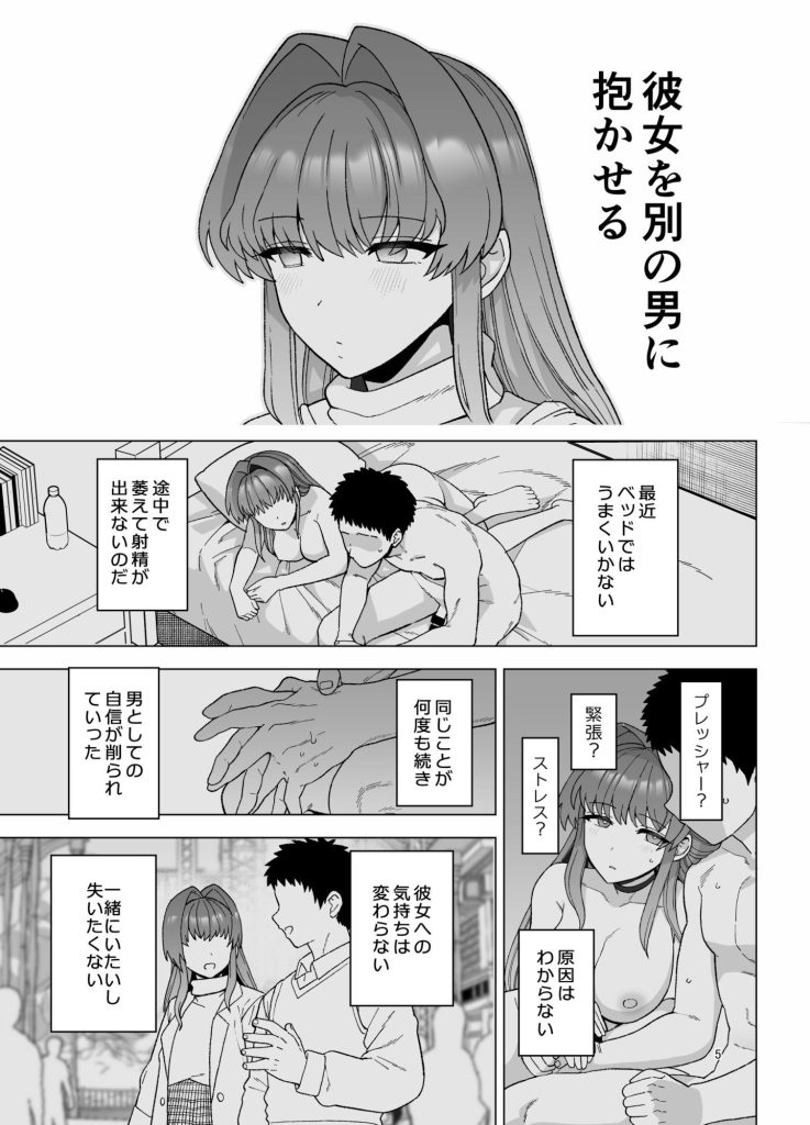 寝取らせトライアル 僕のために寝る彼女 エロ漫画　試し読み5