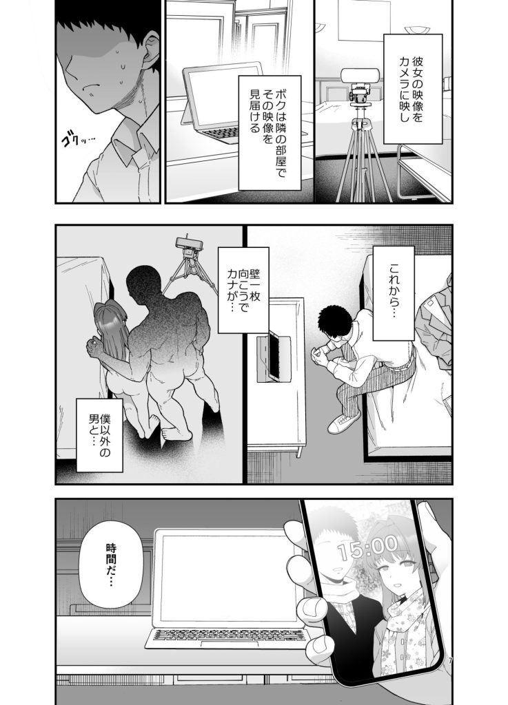寝取らせトライアル 僕のために寝る彼女 エロ漫画　試し読み7