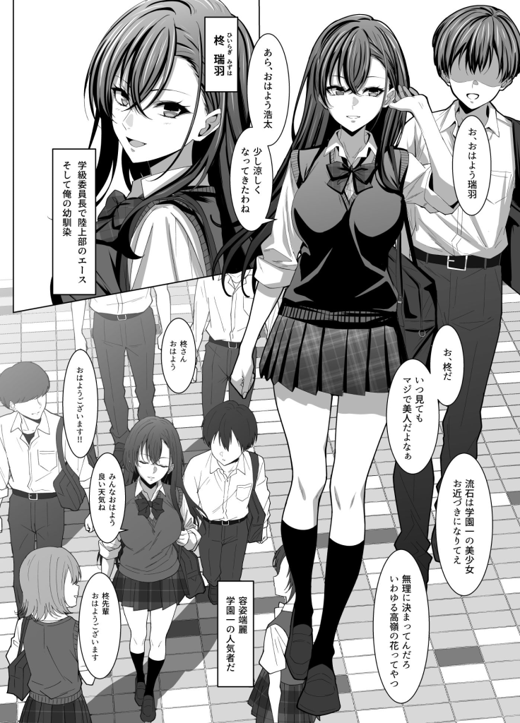 幼馴染は性奉仕当番　エロ漫画　試し読み1
