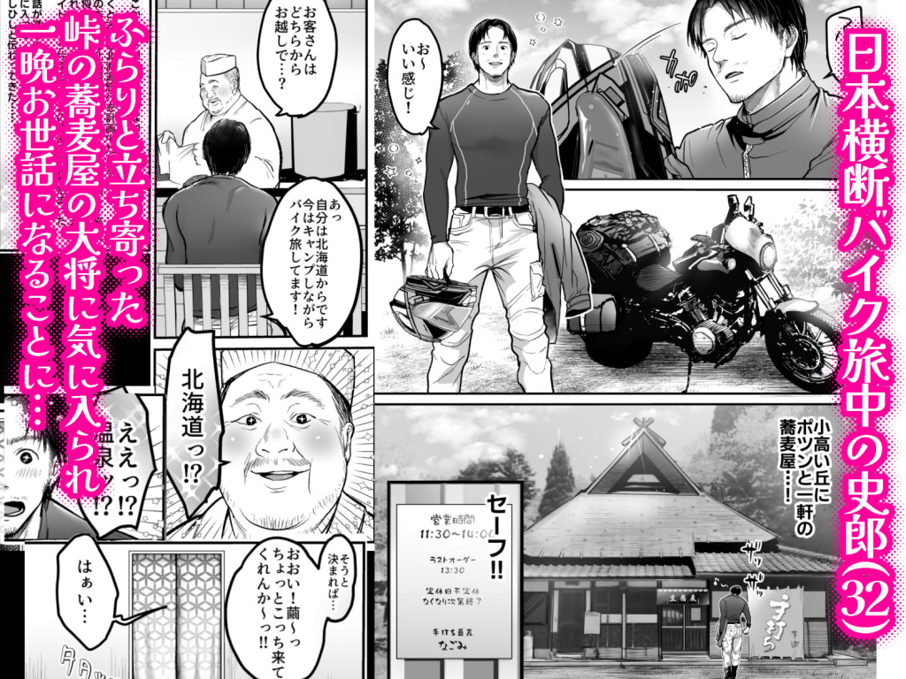 男ひとりバイク旅〜峠の蕎麦屋の若妻編〜 エロ漫画 試し読み1