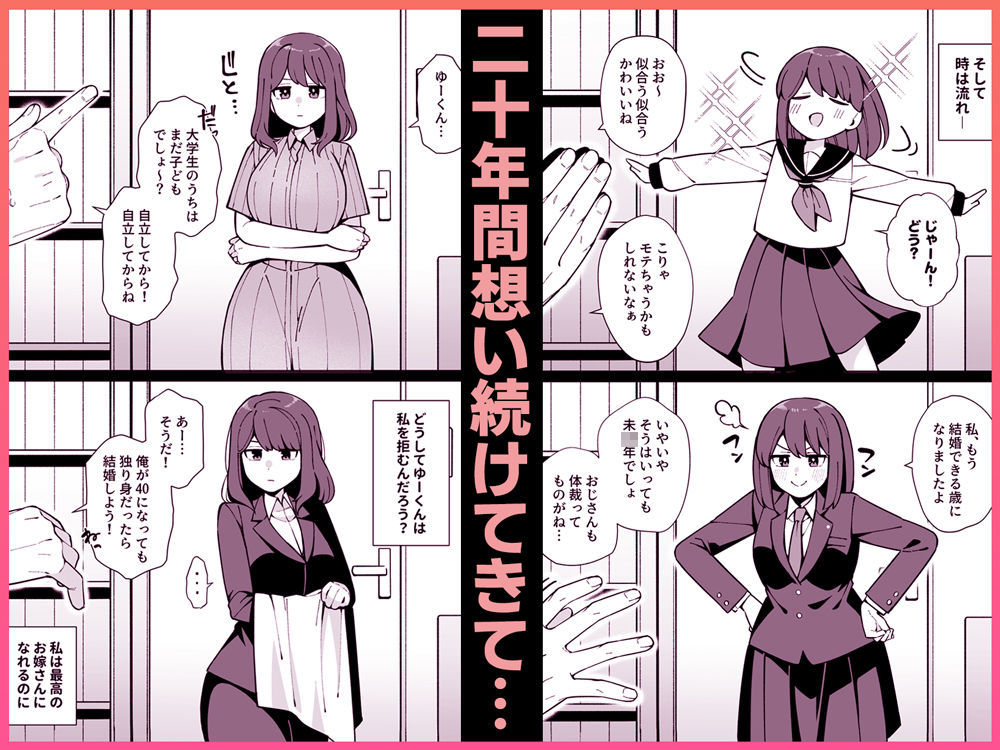 嘘で突き放した40歳の俺。28歳の幼馴染は俺をハメ堕とす準備、万端でした。 エロ漫画 試し読み3