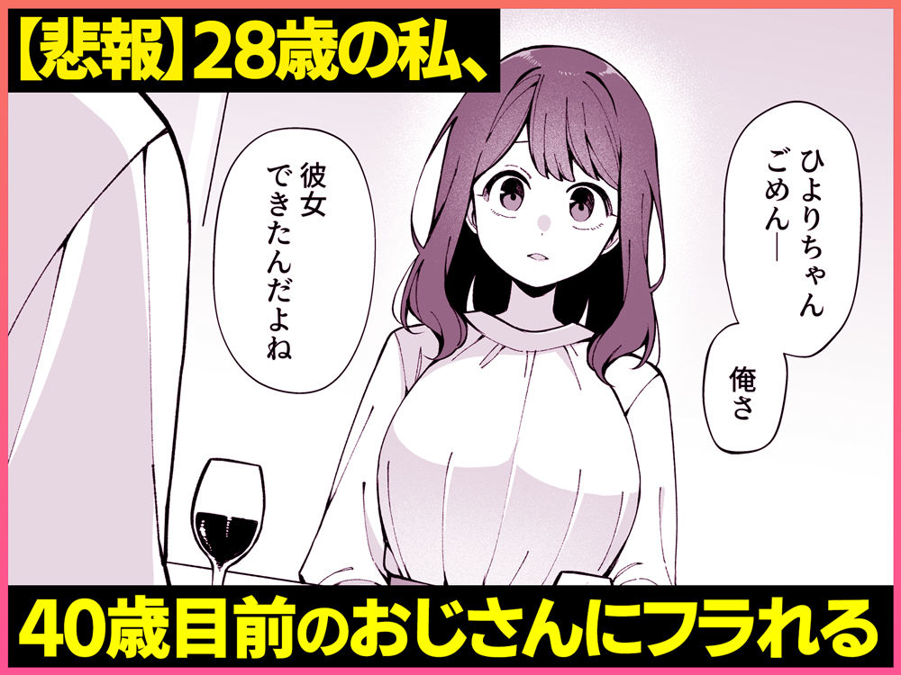 嘘で突き放した40歳の俺。28歳の幼馴染は俺をハメ堕とす準備、万端でした。 エロ漫画 試し読み1