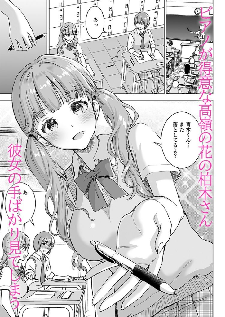 ピアノを弾いてるキミの綺麗な指で手コキされたい エロ漫画 試し読み1