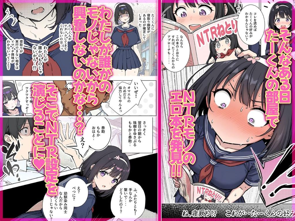 ももかちゃんは僕にNTRたいっ! エロ漫画 試し読み2