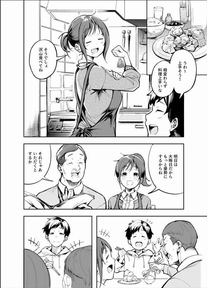 久しぶりに帰省したら幼馴染が父に抱かれてた　エロ漫画　試し読み4