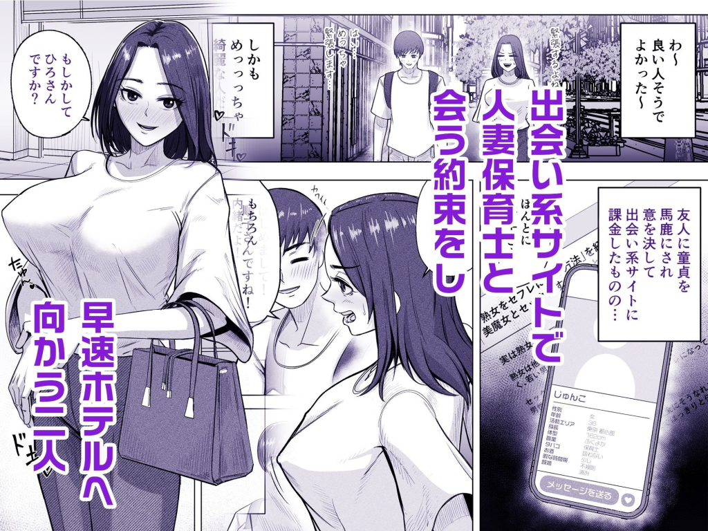 24歳童貞が「熟女をセフレにする方法」の記事を参考に36歳人妻とえっちします。 エロ漫画 試し読み1