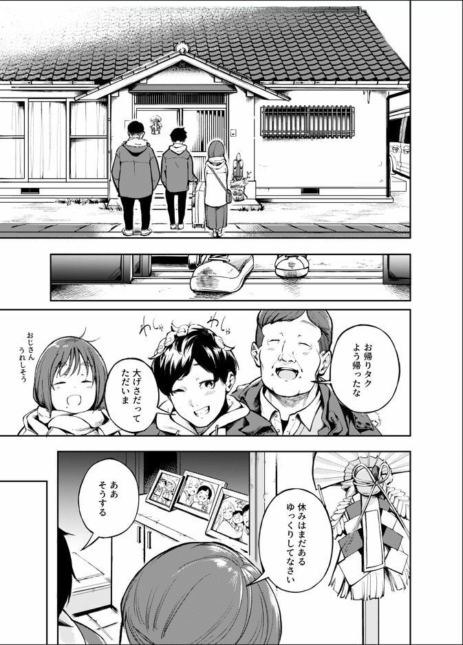久しぶりに帰省したら幼馴染が父に抱かれてた　エロ漫画　試し読み3