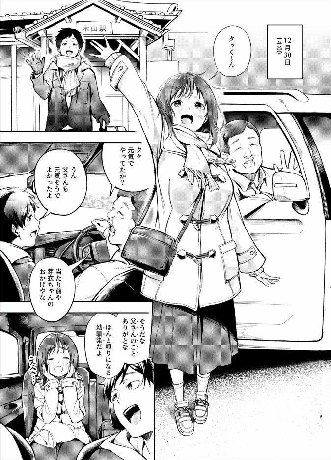 久しぶりに帰省したら幼馴染が父に抱かれてた　エロ漫画　試し読み1