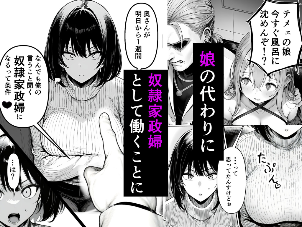 Lカップ人妻オナホ奴●家政婦かなえ(39)〜他人棒でヨガり狂わされた1週間〜 エロ漫画 試し読み3