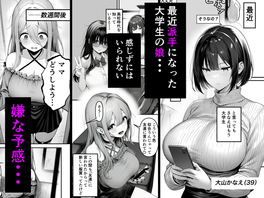 Lカップ人妻オナホ奴●家政婦かなえ(39)〜他人棒でヨガり狂わされた1週間〜 エロ漫画 試し読み1