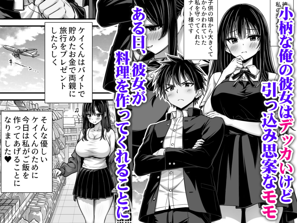 デッカい彼女の溜め込んでた性欲が止められない　エロ漫画　試し読み1