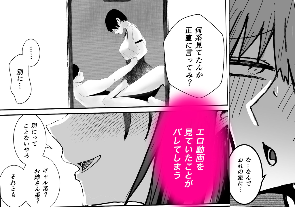 関西弁の幼馴染とエロ動画を見る エロ漫画 試し読み2