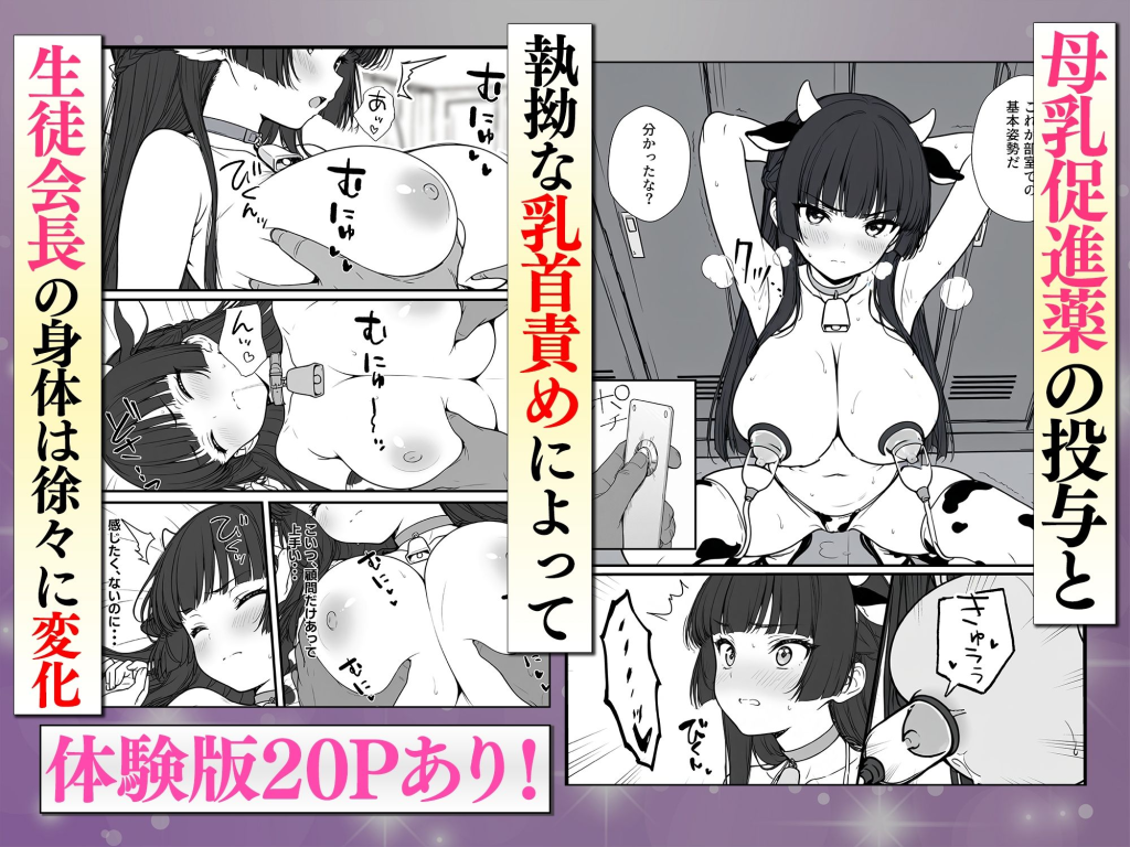 搾乳部の顧問に任命されたので。 エロ漫画 試し読み5