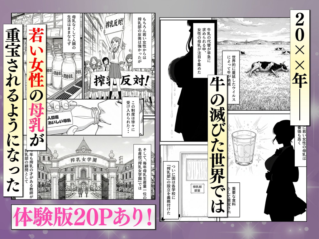 搾乳部の顧問に任命されたので。 エロ漫画 試し読み1