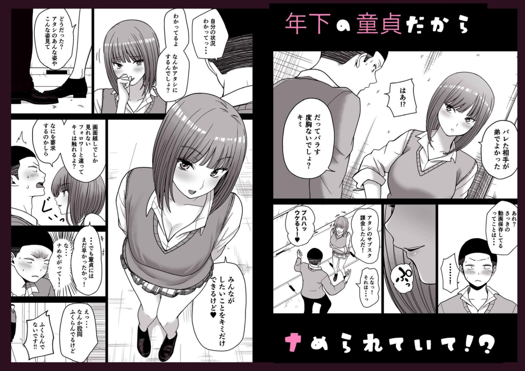 片想いしてる姉の友達の弱みを握った　エロ漫画　試し読み4