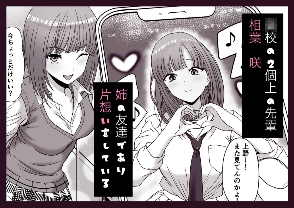 片想いしてる姉の友達の弱みを握った　エロ漫画　試し読み1