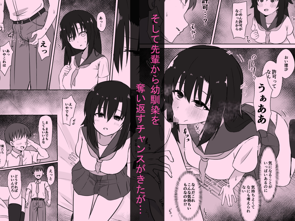 先輩の女になっていいですか? 画像4