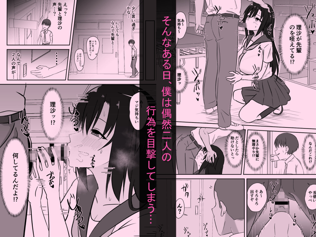 先輩の女になっていいですか? 画像3